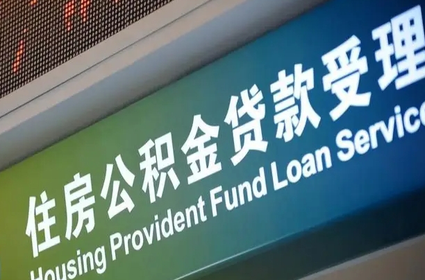 西宁咸阳住房公积金提取代办（咸阳公积金提取在哪里）